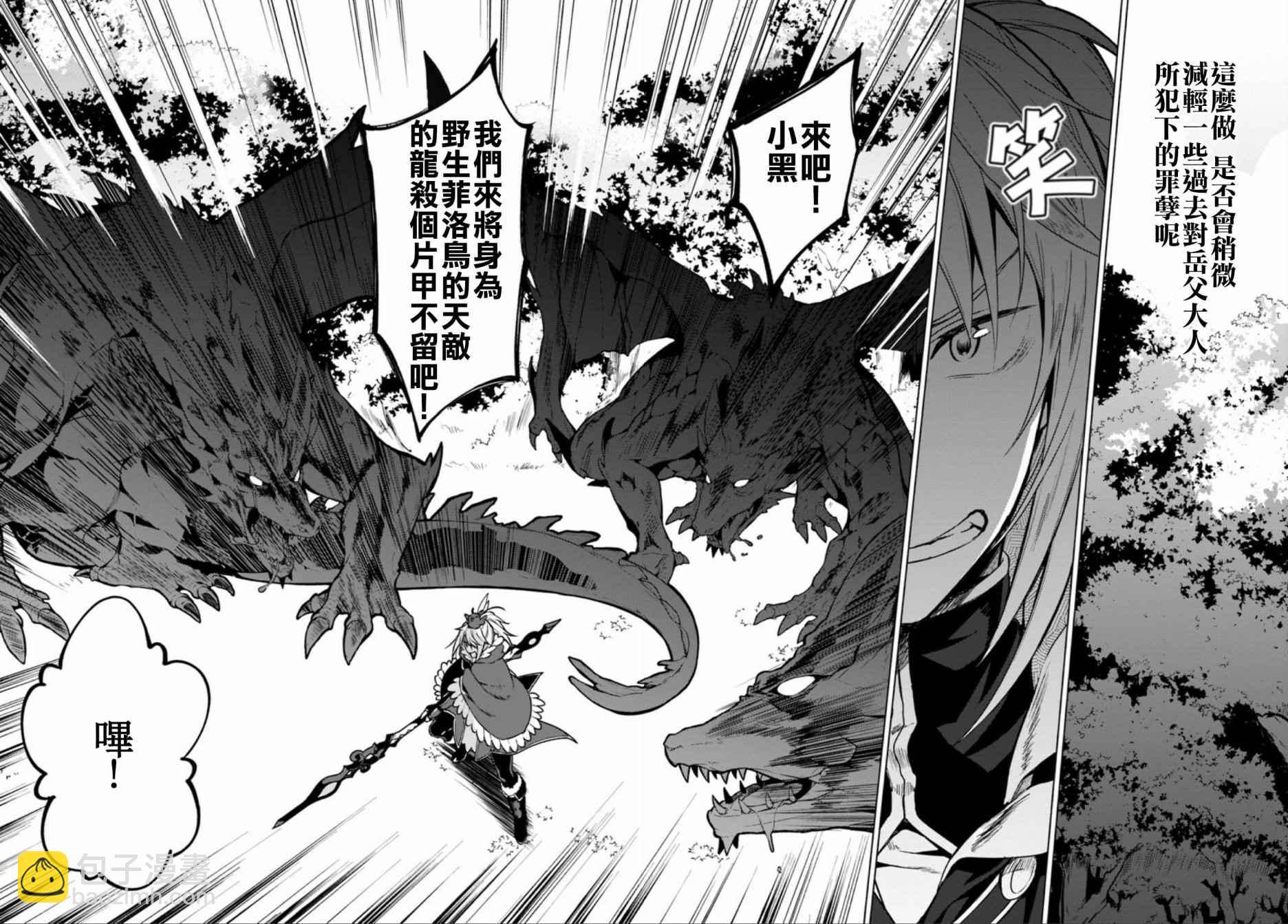 《盾之勇者成名录》外传02 第24页