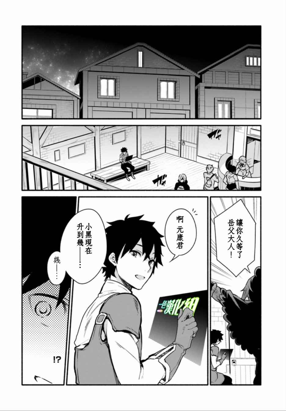 《盾之勇者成名录》外传02 第27页