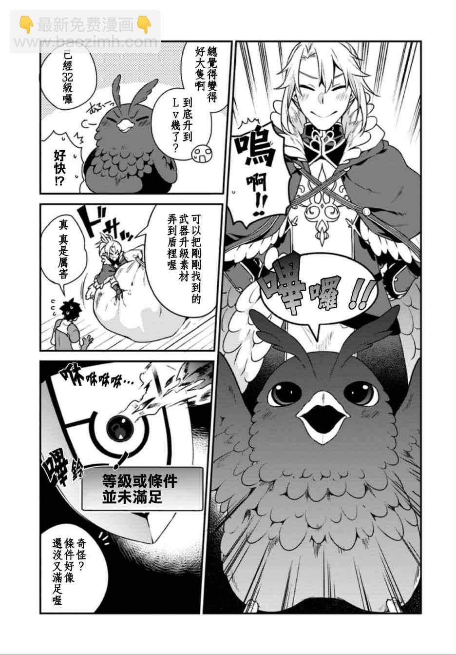 《盾之勇者成名录》外传02 第28页