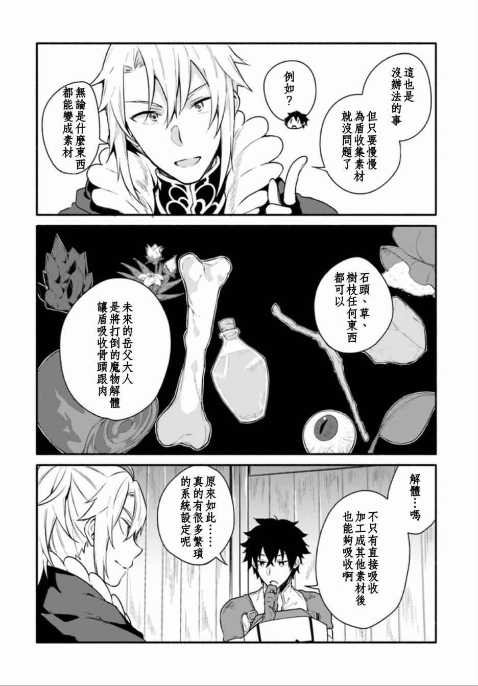 《盾之勇者成名录》外传02 第29页