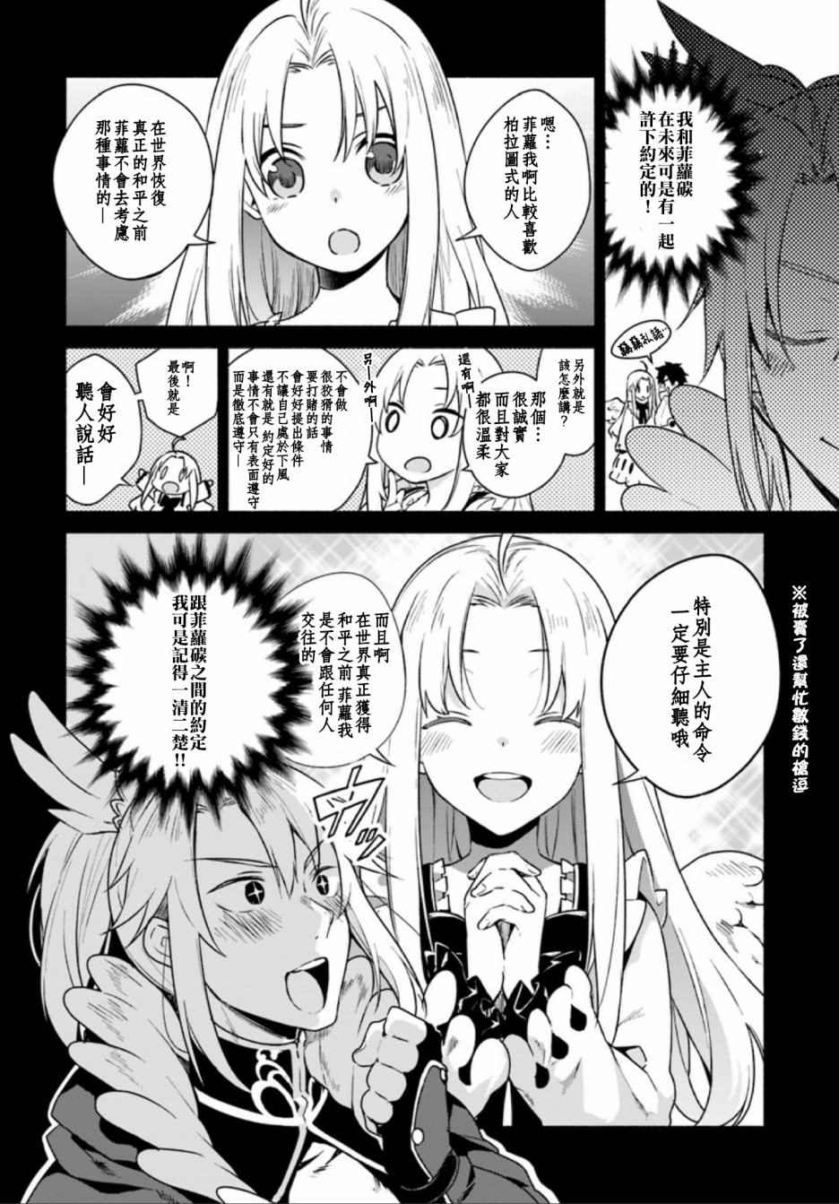 《盾之勇者成名录》外传02 第2页