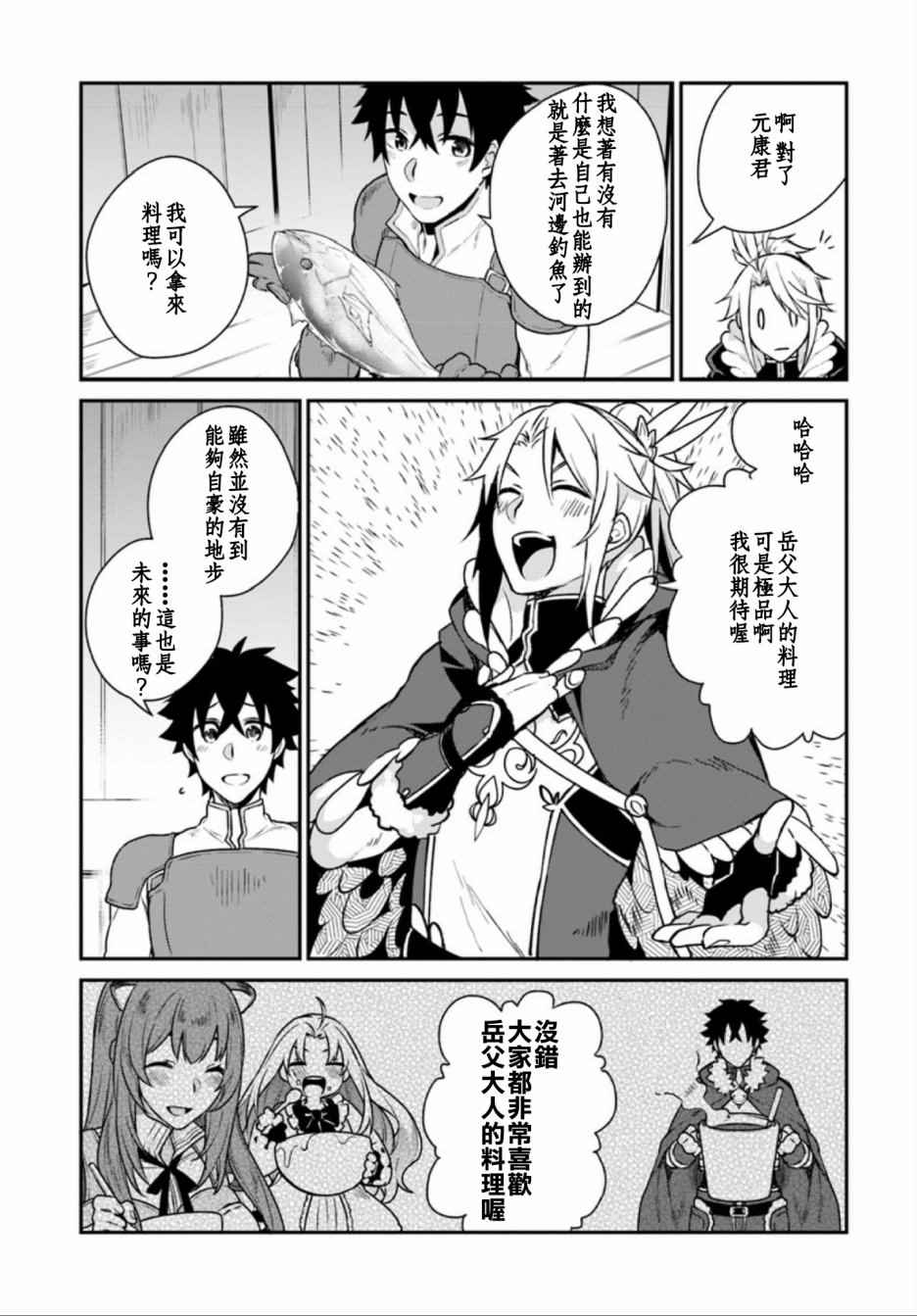 《盾之勇者成名录》外传02 第30页