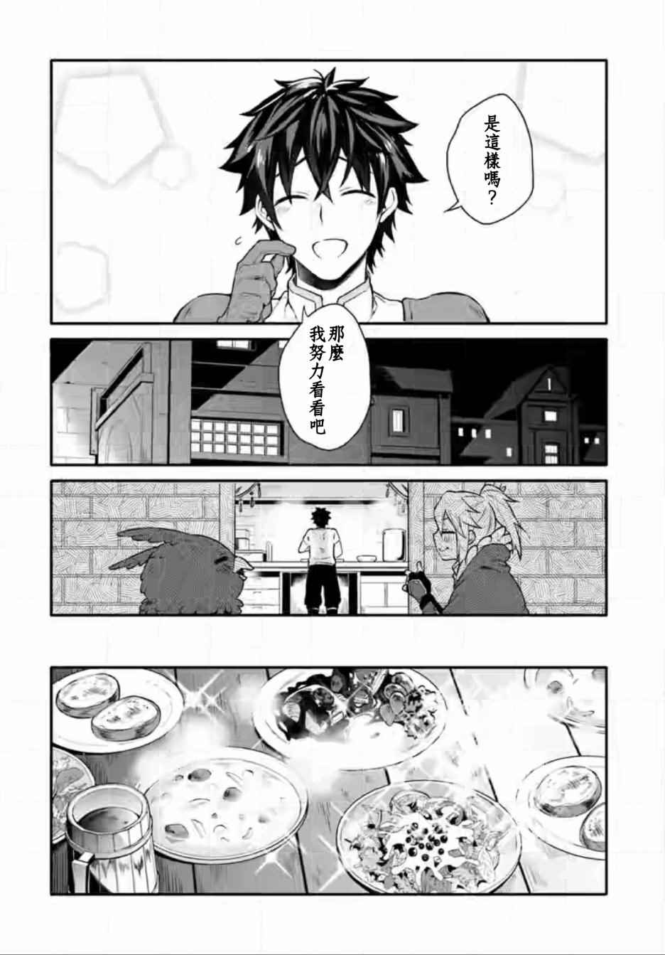 《盾之勇者成名录》外传02 第31页
