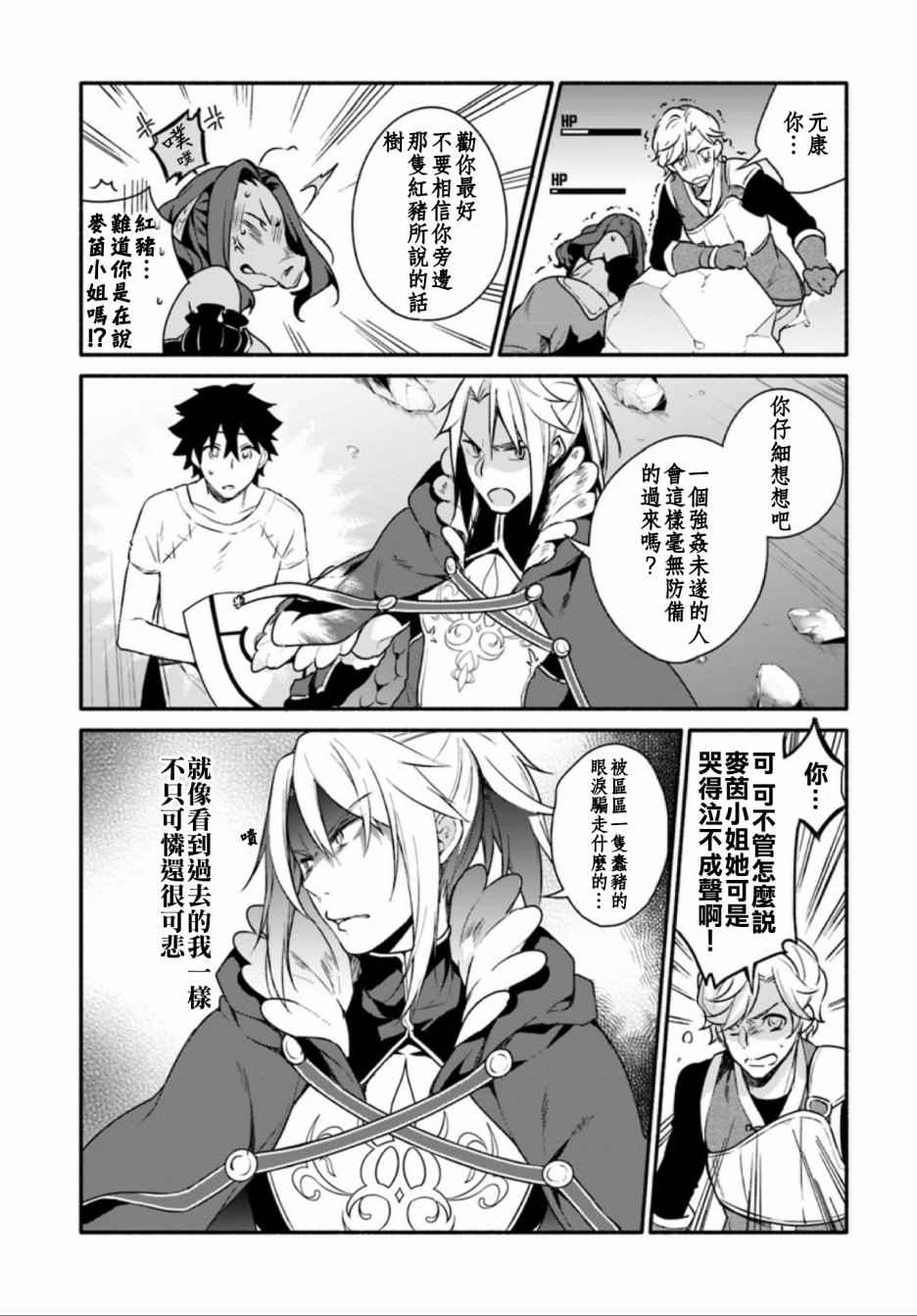 《盾之勇者成名录》外传02 第3页