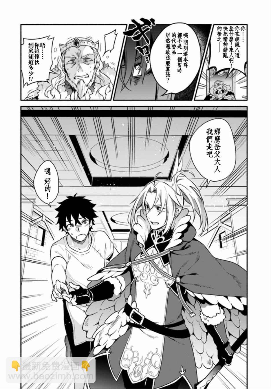 《盾之勇者成名录》外传02 第4页