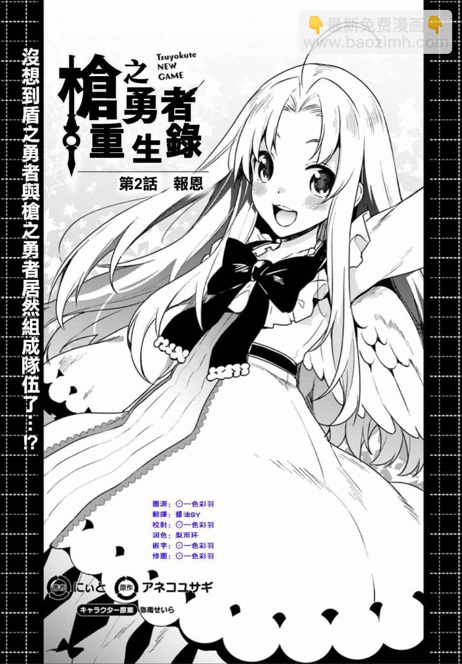 《盾之勇者成名录》外传02 第5页