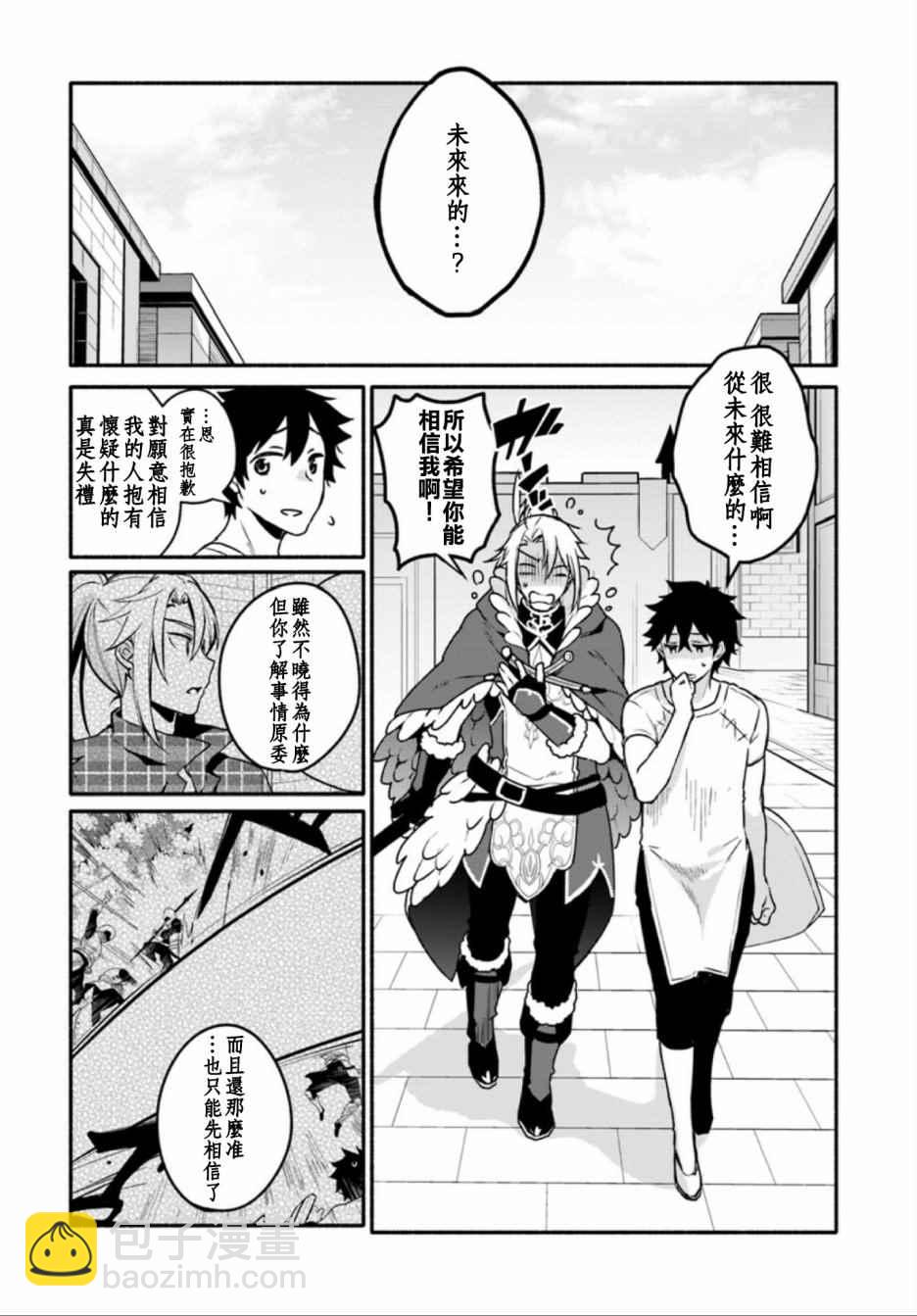 《盾之勇者成名录》外传02 第6页