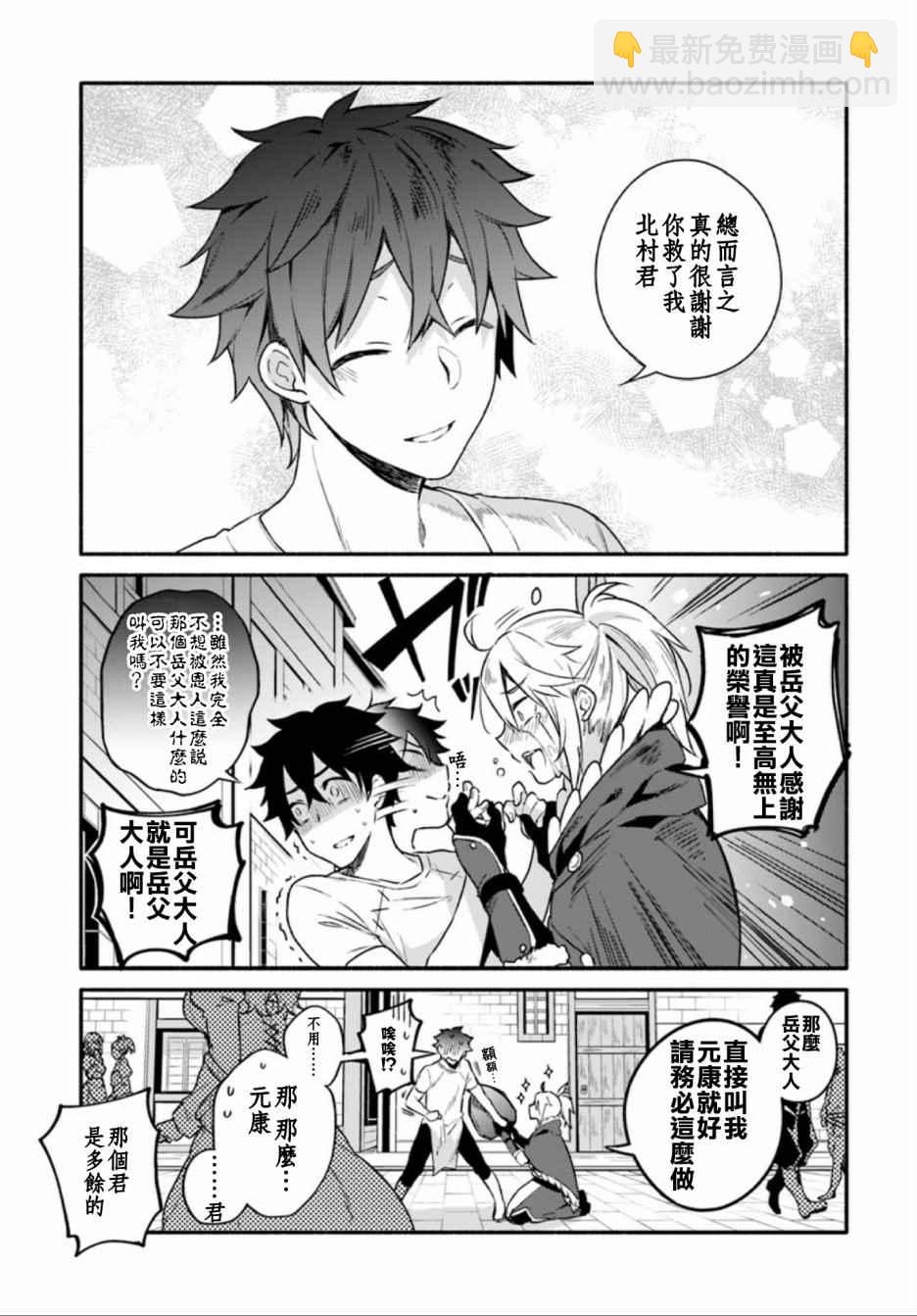 《盾之勇者成名录》外传02 第7页