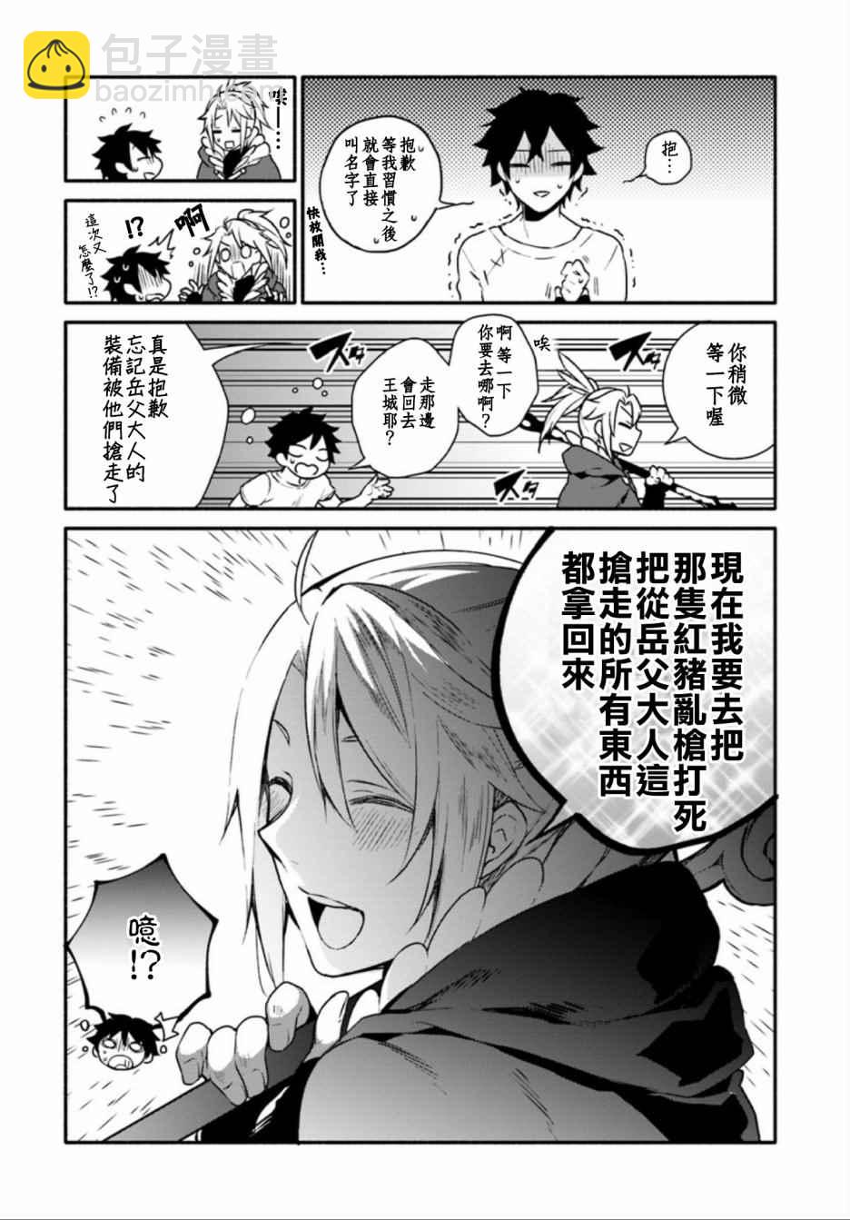 《盾之勇者成名录》外传02 第8页