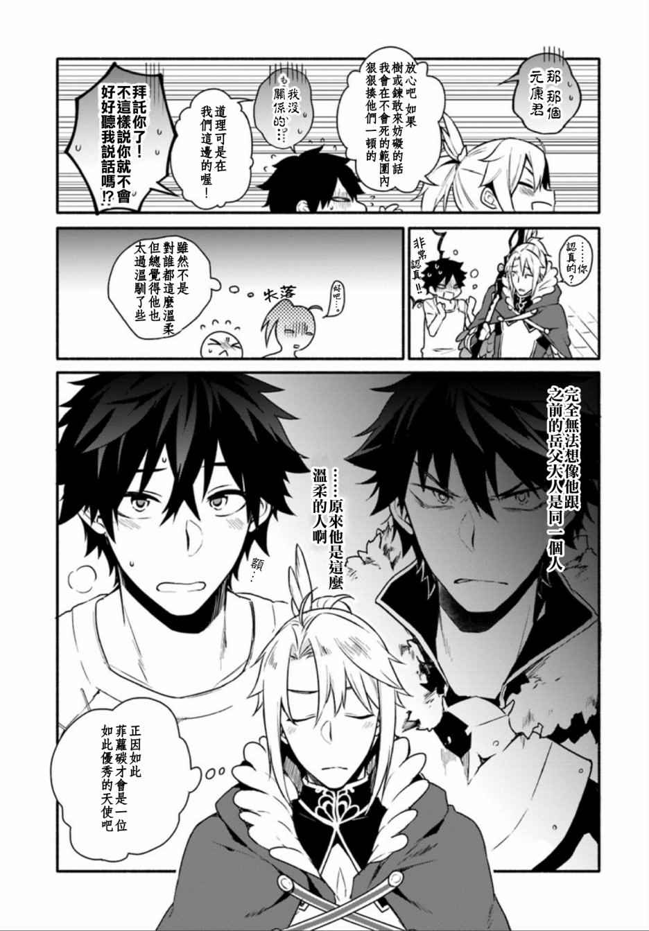 《盾之勇者成名录》外传02 第9页