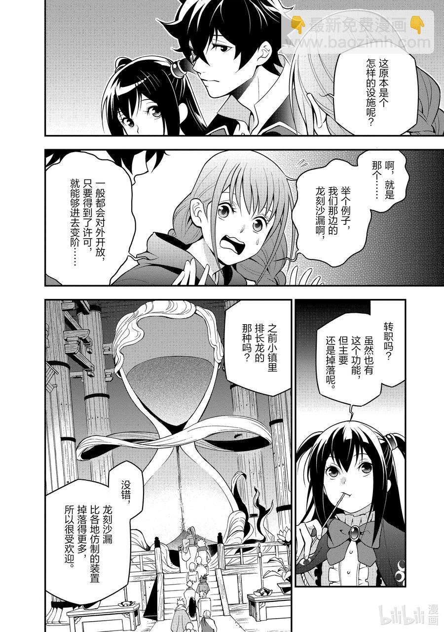 《盾之勇者成名录》68 返程的龙脉 第10页