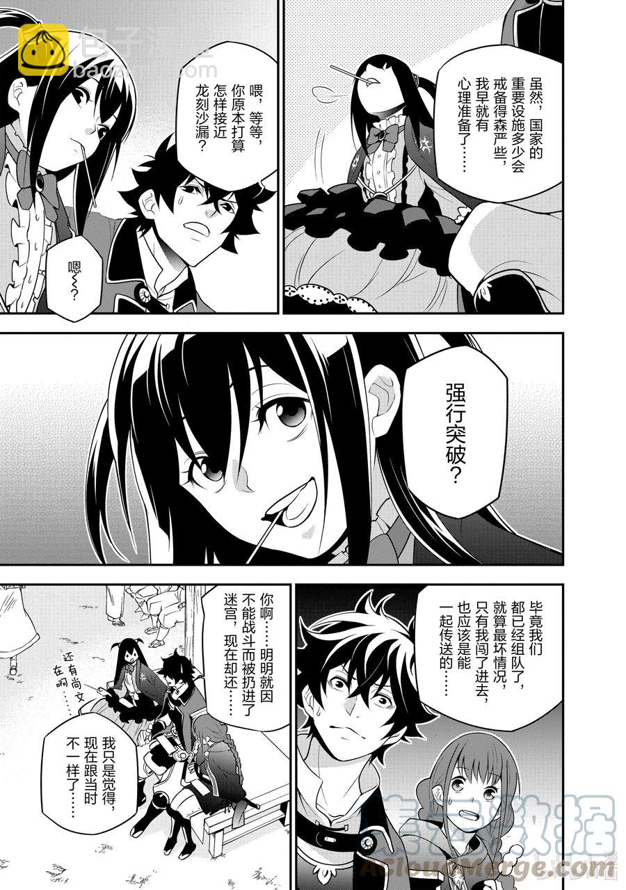《盾之勇者成名录》68 返程的龙脉 第11页