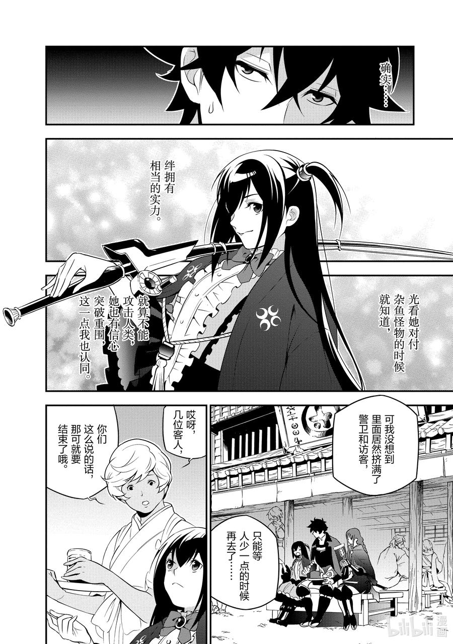 《盾之勇者成名录》68 返程的龙脉 第12页