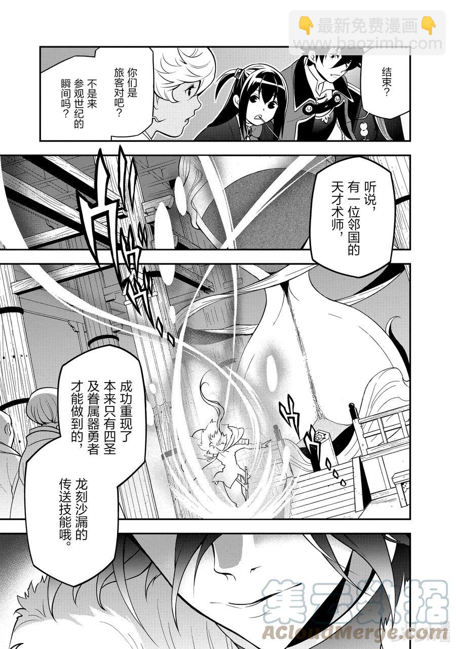 《盾之勇者成名录》68 返程的龙脉 第13页