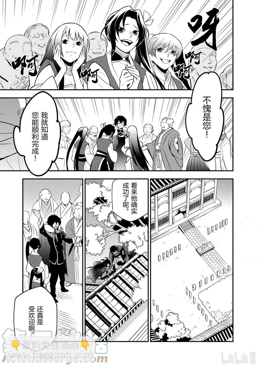 《盾之勇者成名录》68 返程的龙脉 第15页