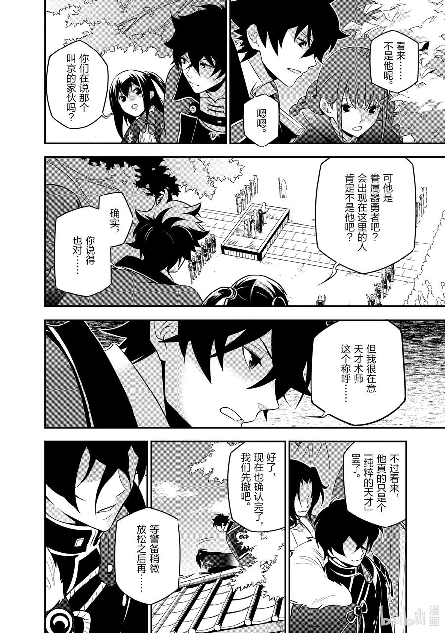 《盾之勇者成名录》68 返程的龙脉 第16页