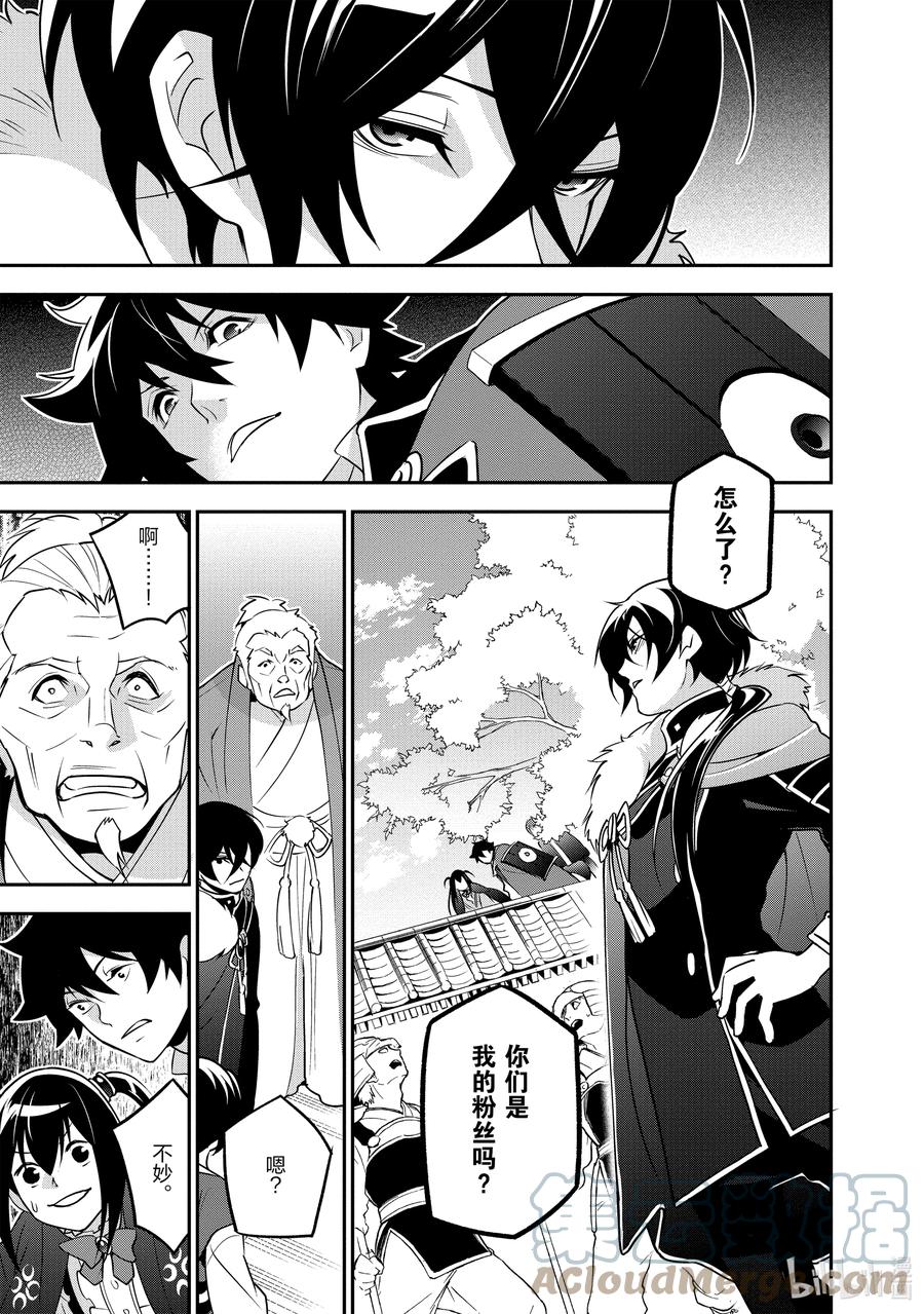 《盾之勇者成名录》68 返程的龙脉 第17页