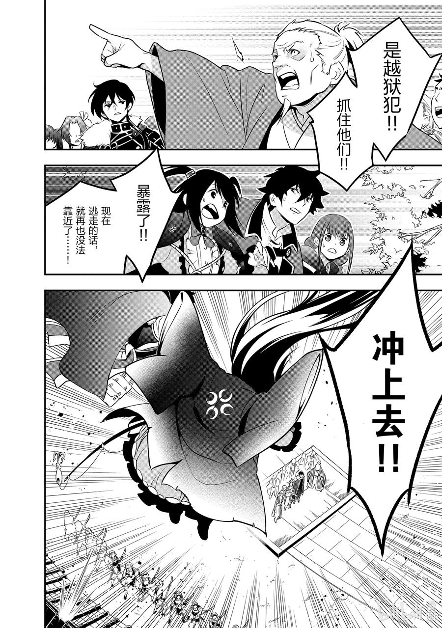 《盾之勇者成名录》68 返程的龙脉 第18页