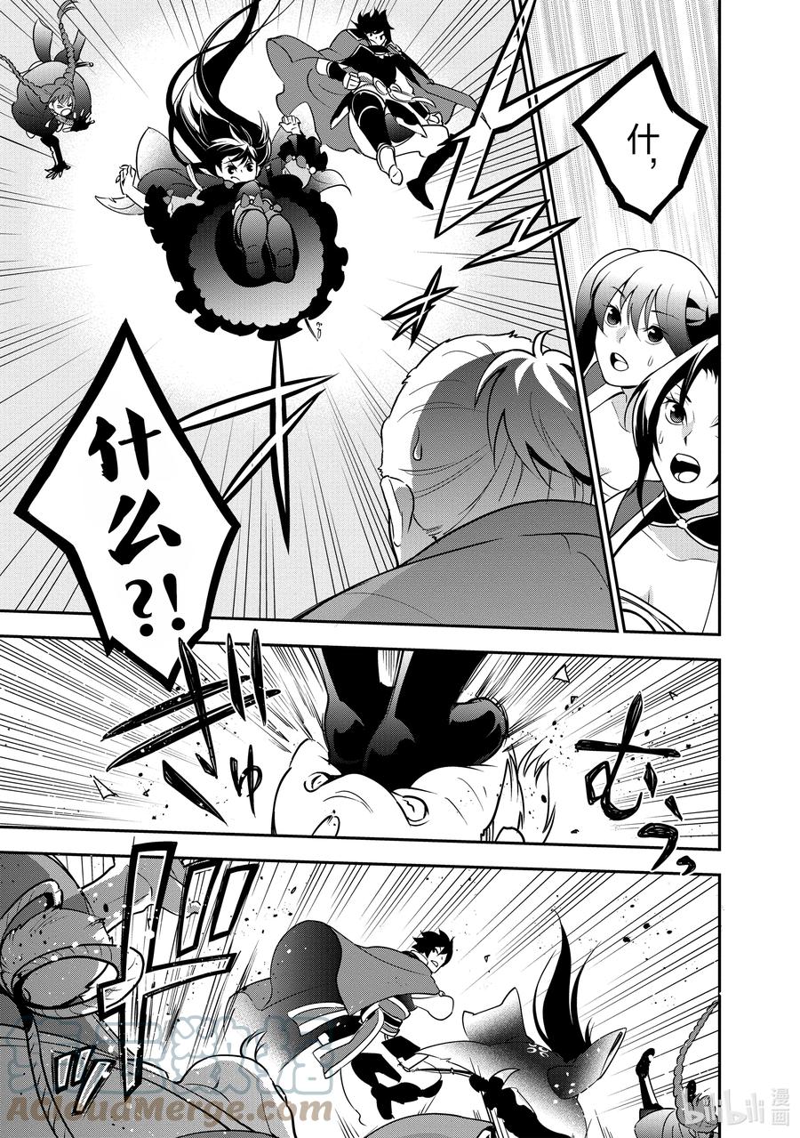 《盾之勇者成名录》68 返程的龙脉 第19页