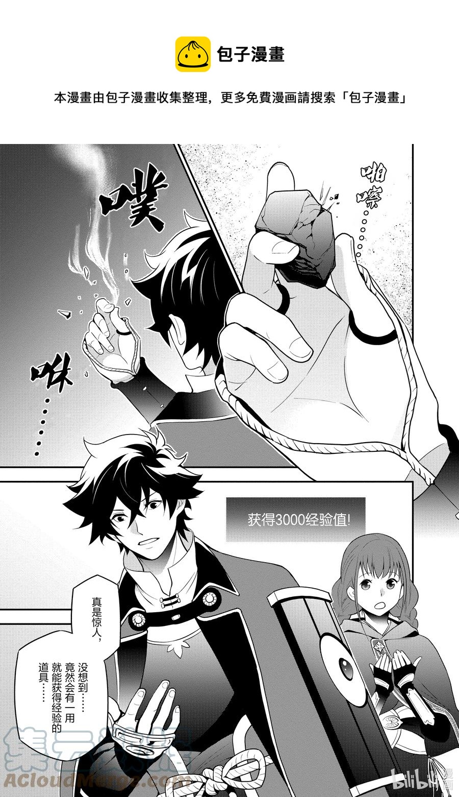 《盾之勇者成名录》68 返程的龙脉 第1页