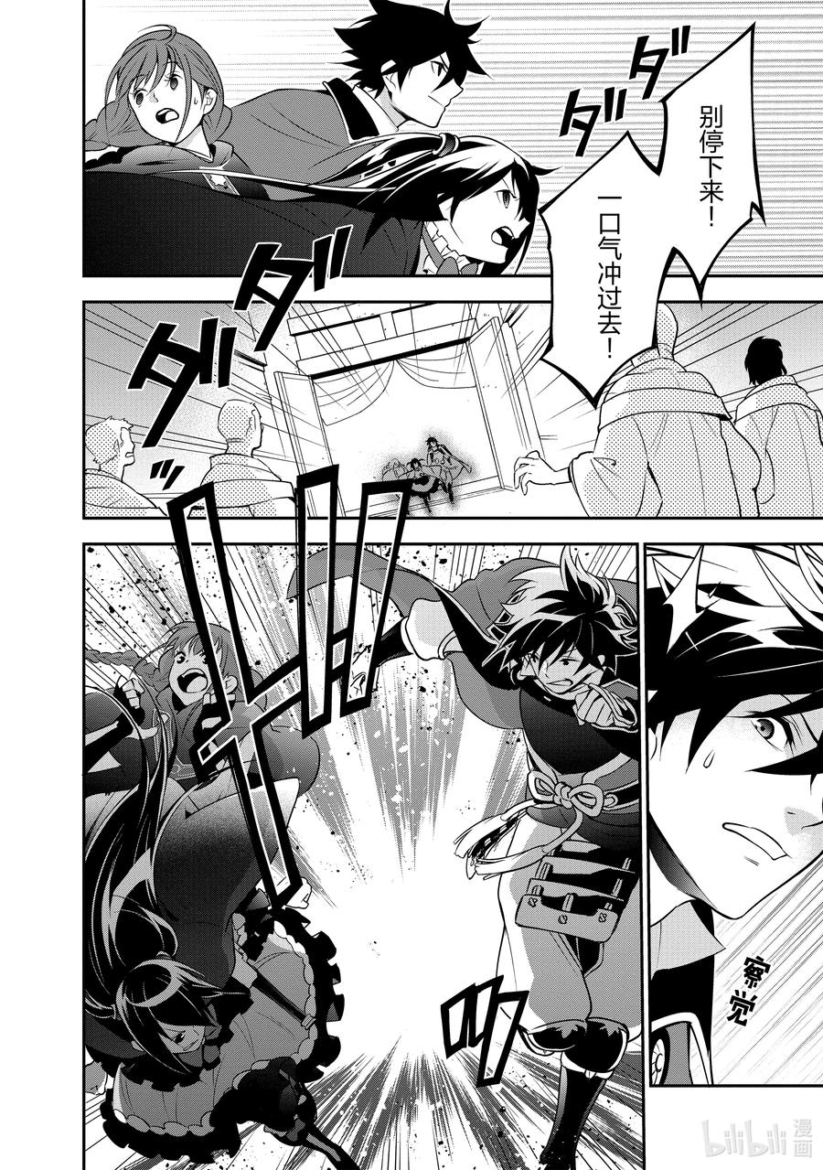 《盾之勇者成名录》68 返程的龙脉 第20页