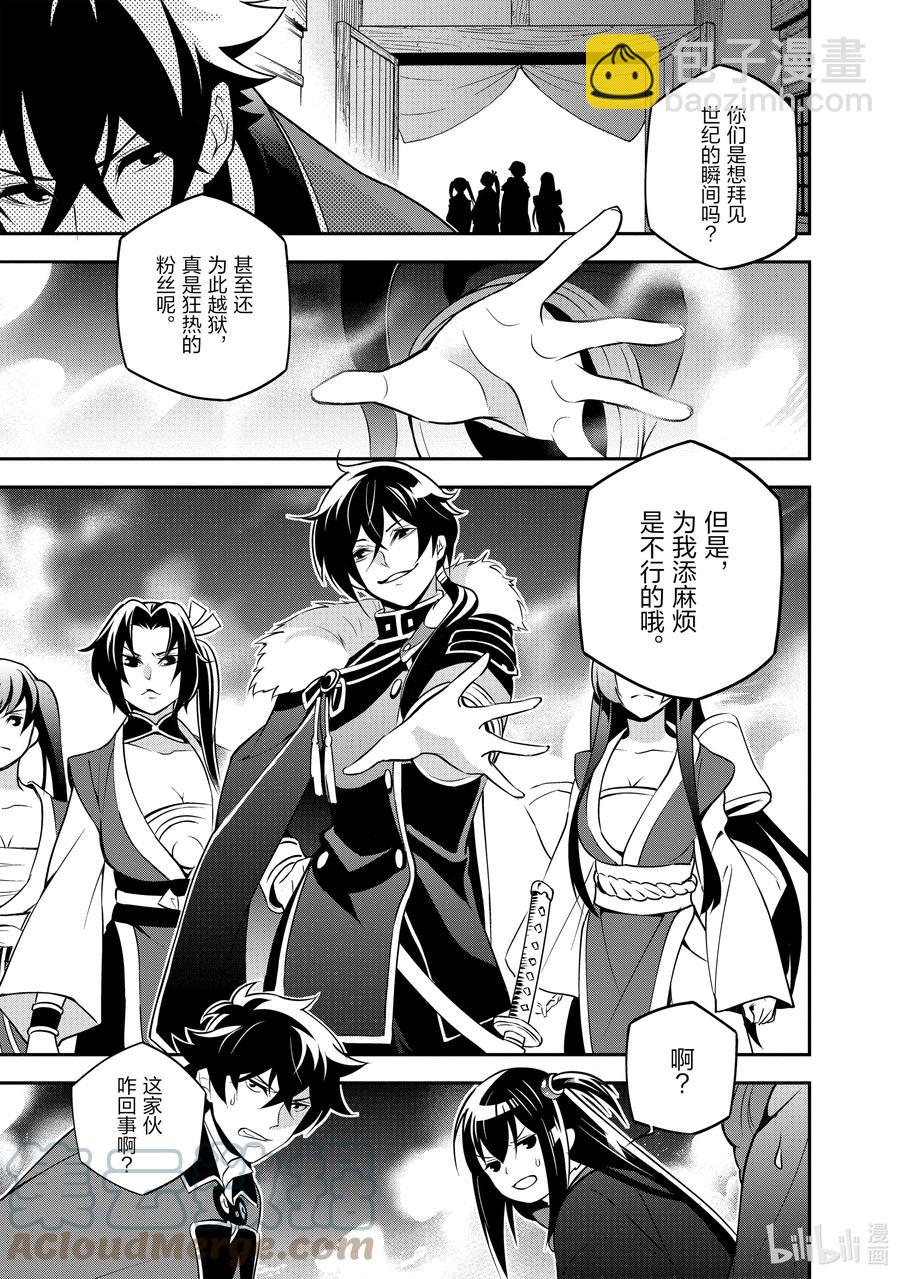 《盾之勇者成名录》68 返程的龙脉 第21页
