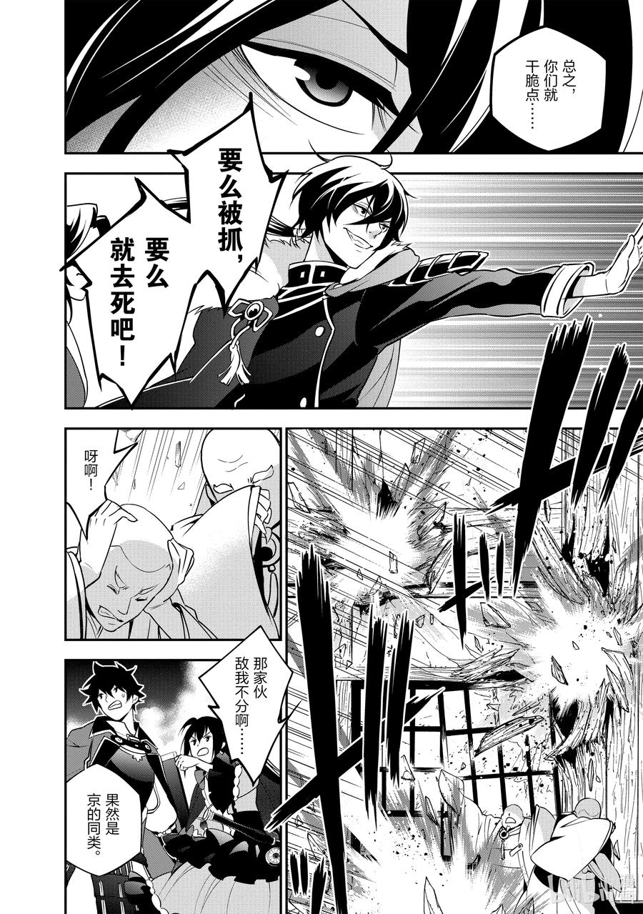 《盾之勇者成名录》68 返程的龙脉 第22页