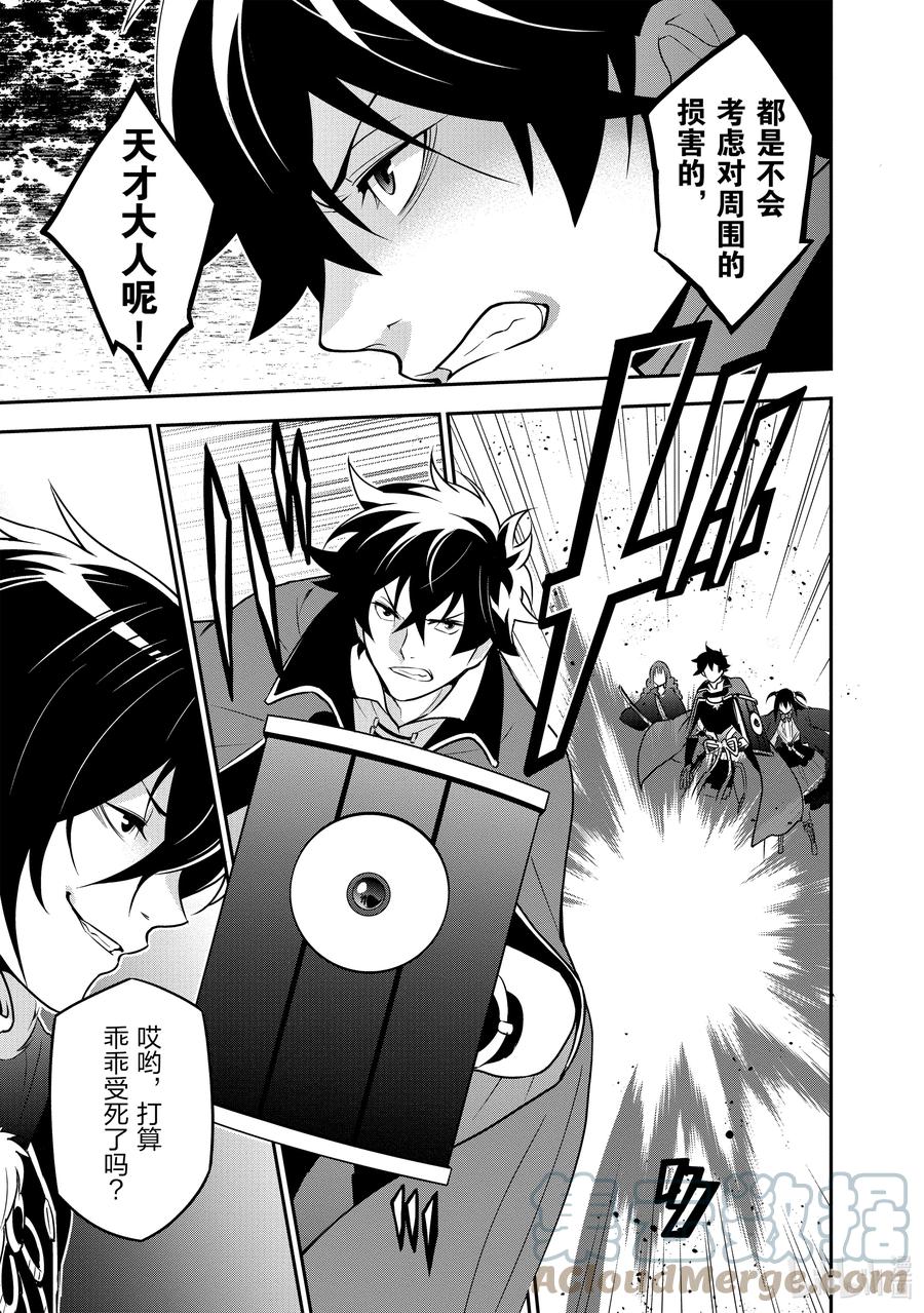 《盾之勇者成名录》68 返程的龙脉 第23页