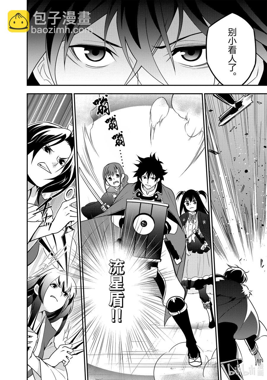 《盾之勇者成名录》68 返程的龙脉 第24页