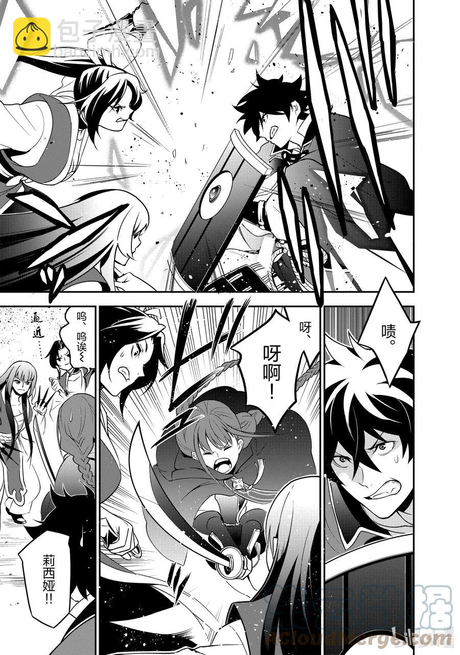 《盾之勇者成名录》68 返程的龙脉 第25页