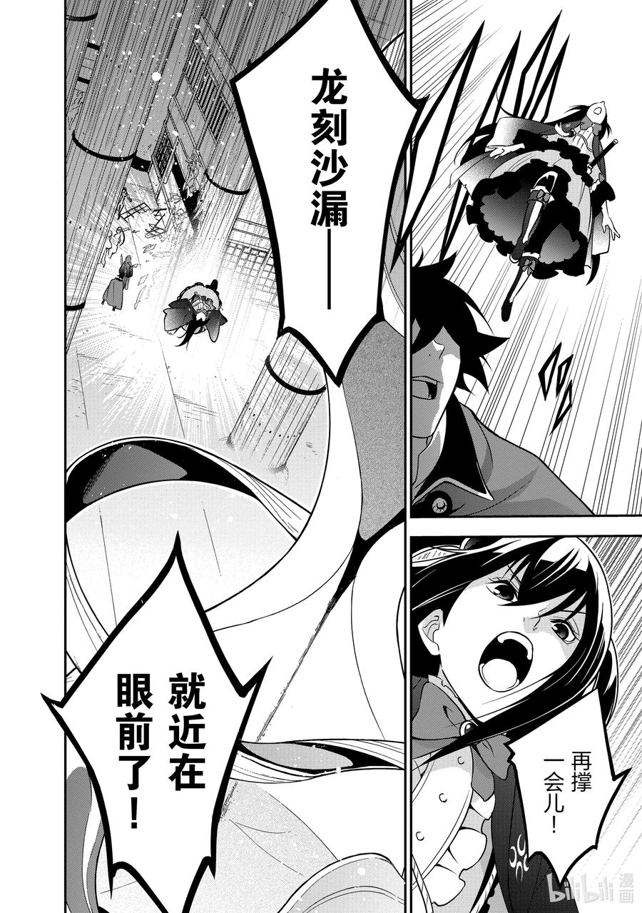 《盾之勇者成名录》68 返程的龙脉 第26页