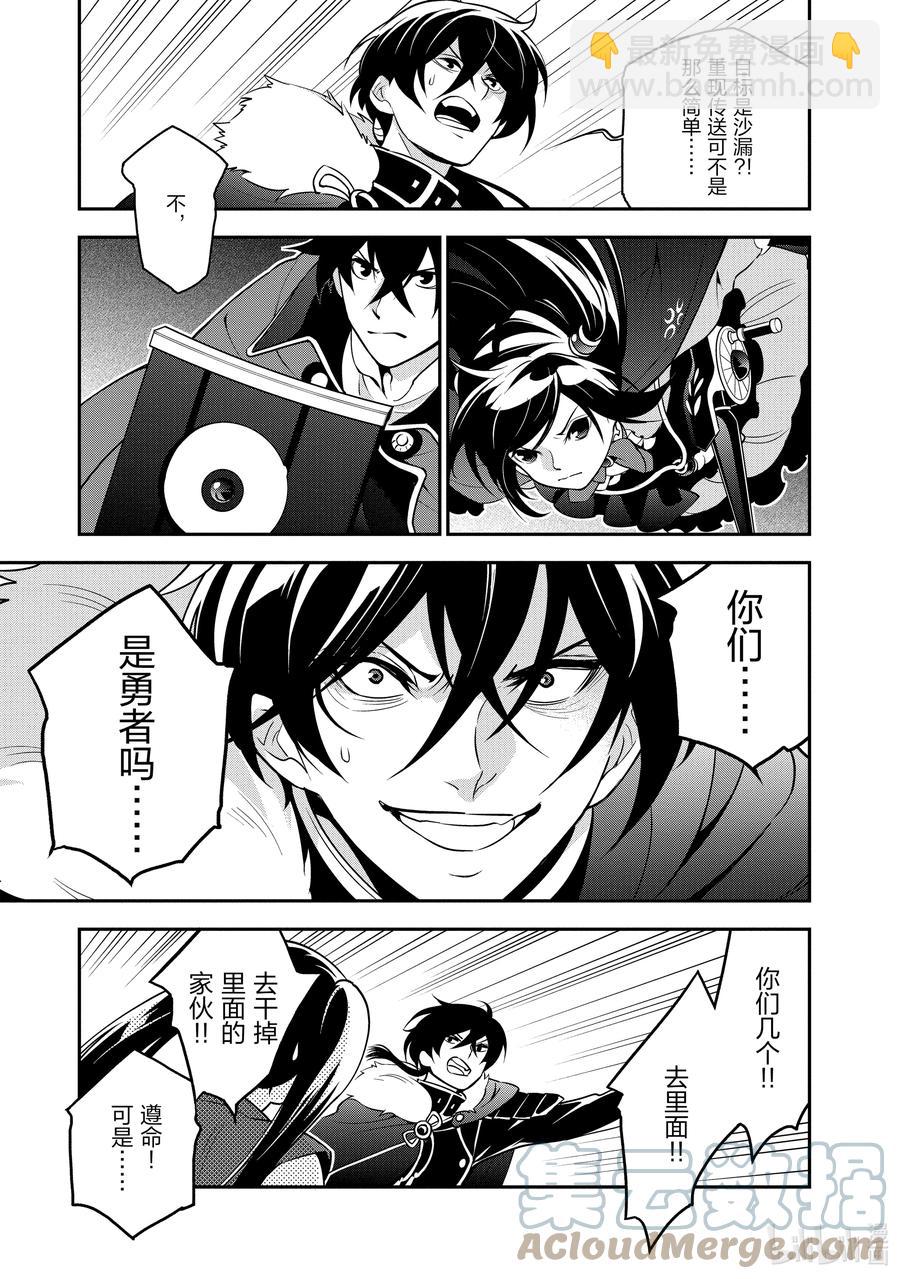 《盾之勇者成名录》68 返程的龙脉 第27页