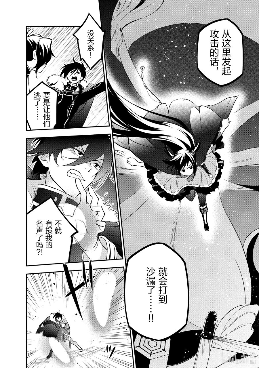 《盾之勇者成名录》68 返程的龙脉 第28页