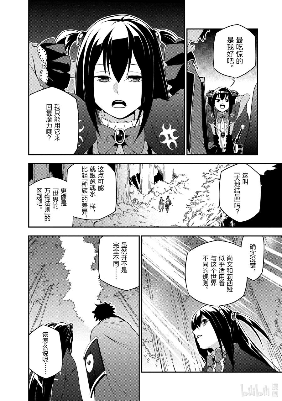 《盾之勇者成名录》68 返程的龙脉 第2页
