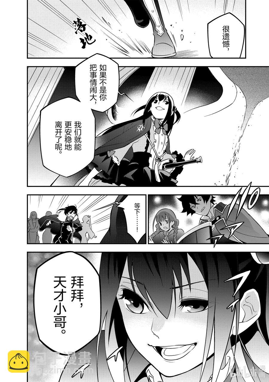 《盾之勇者成名录》68 返程的龙脉 第30页