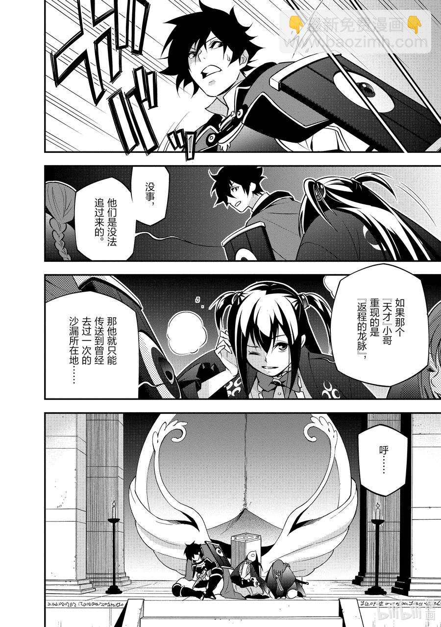 《盾之勇者成名录》68 返程的龙脉 第32页