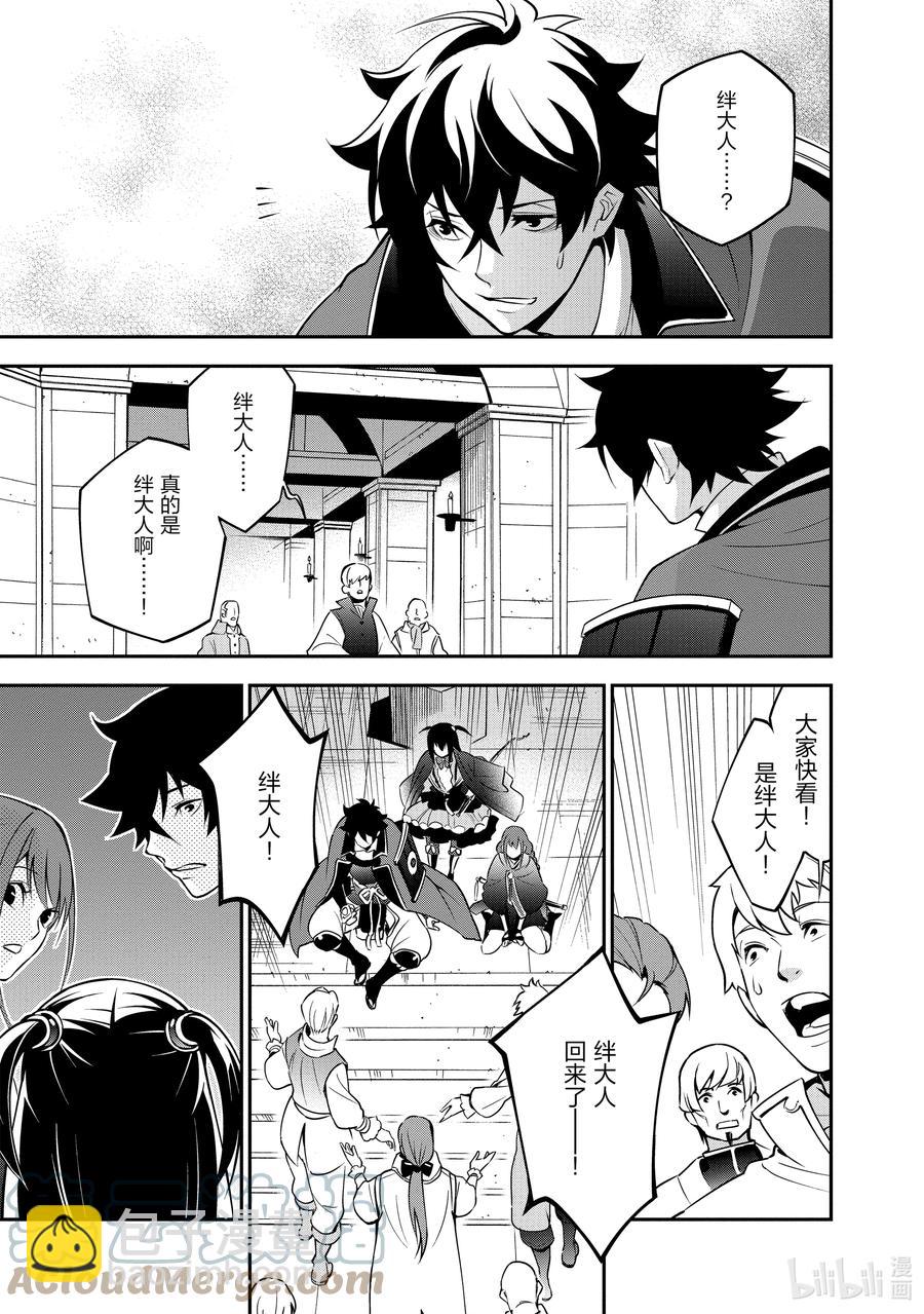 《盾之勇者成名录》68 返程的龙脉 第33页