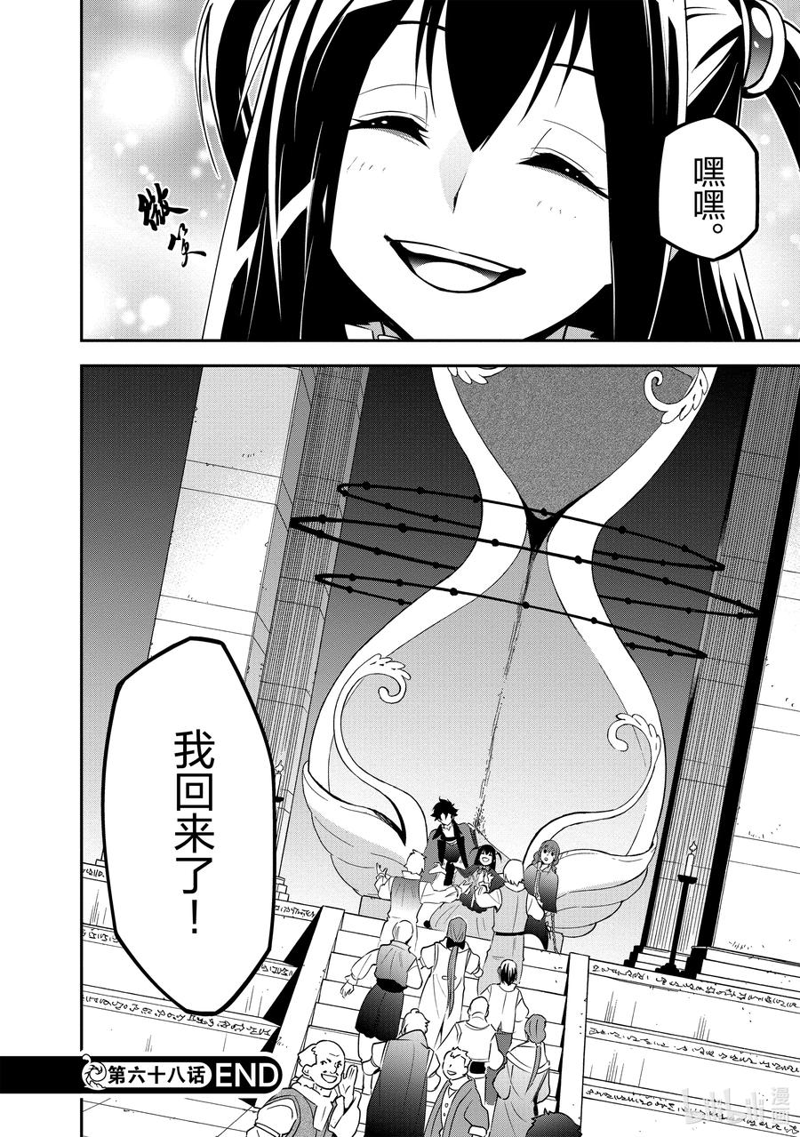 《盾之勇者成名录》68 返程的龙脉 第34页
