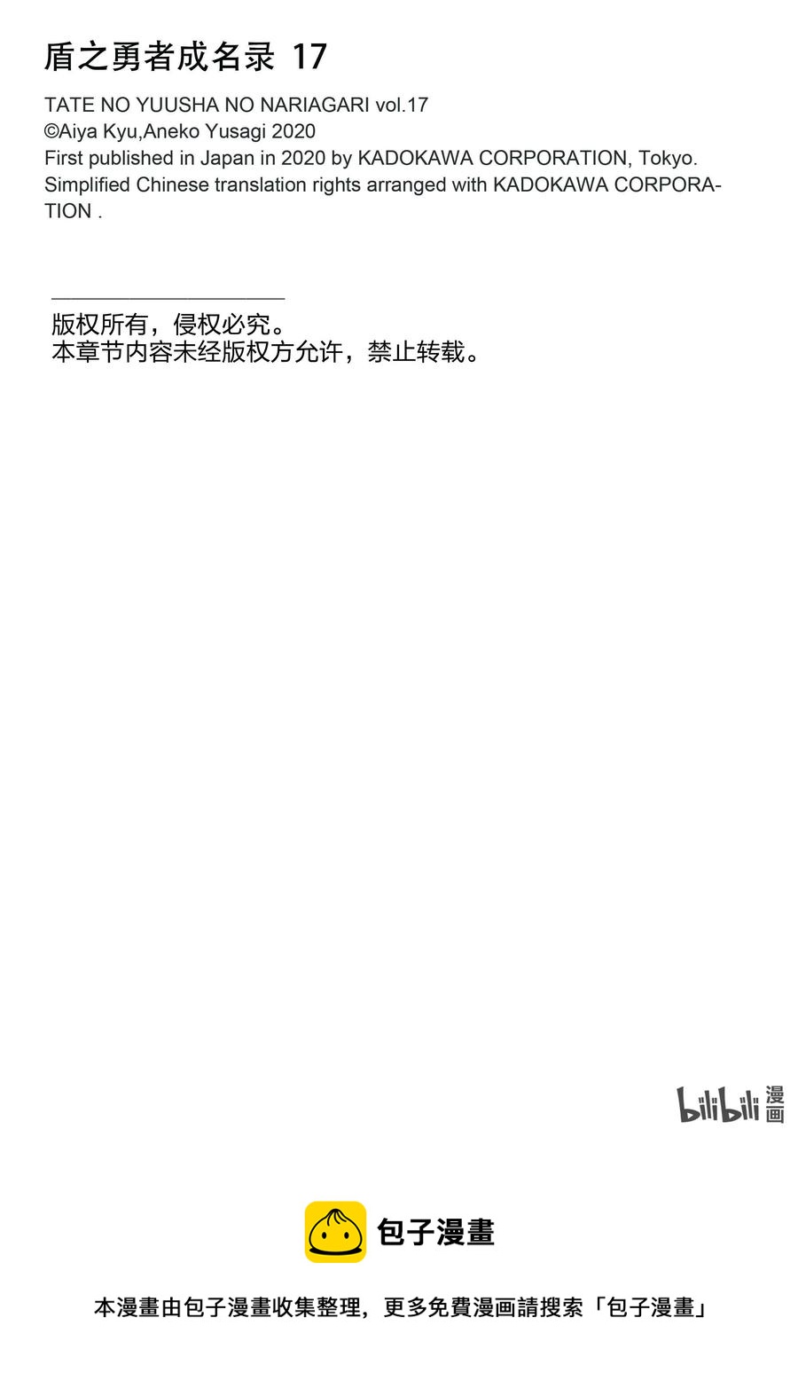 《盾之勇者成名录》68 返程的龙脉 第38页