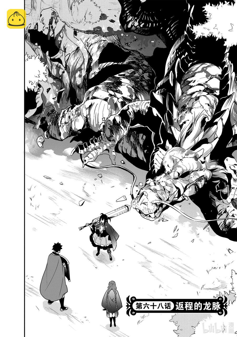 《盾之勇者成名录》68 返程的龙脉 第4页