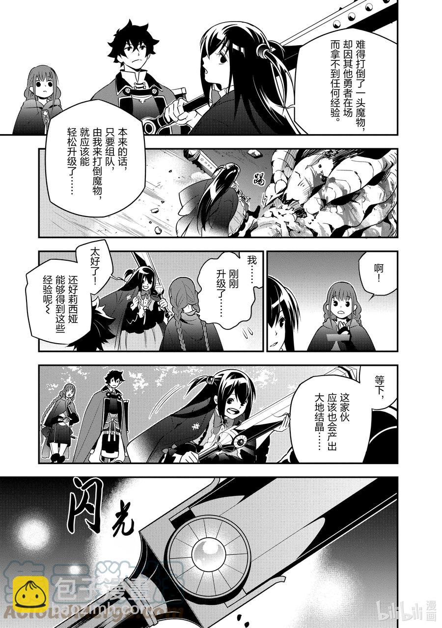 《盾之勇者成名录》68 返程的龙脉 第5页
