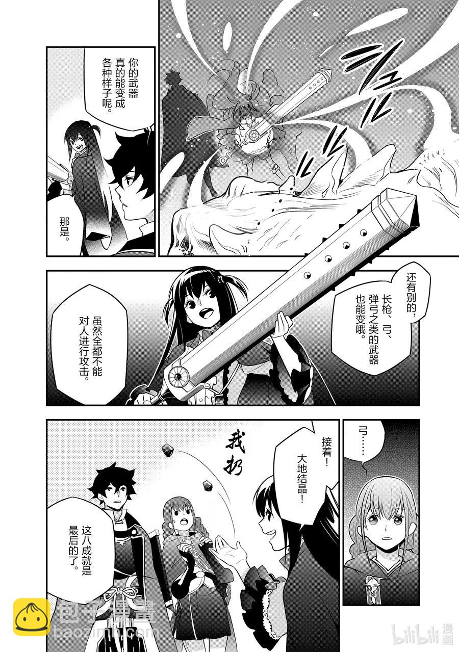 《盾之勇者成名录》68 返程的龙脉 第6页