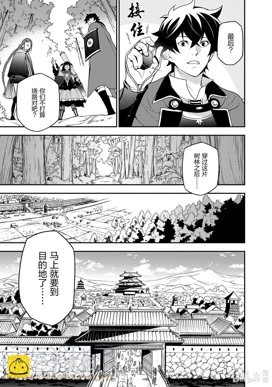 《盾之勇者成名录》68 返程的龙脉 第7页