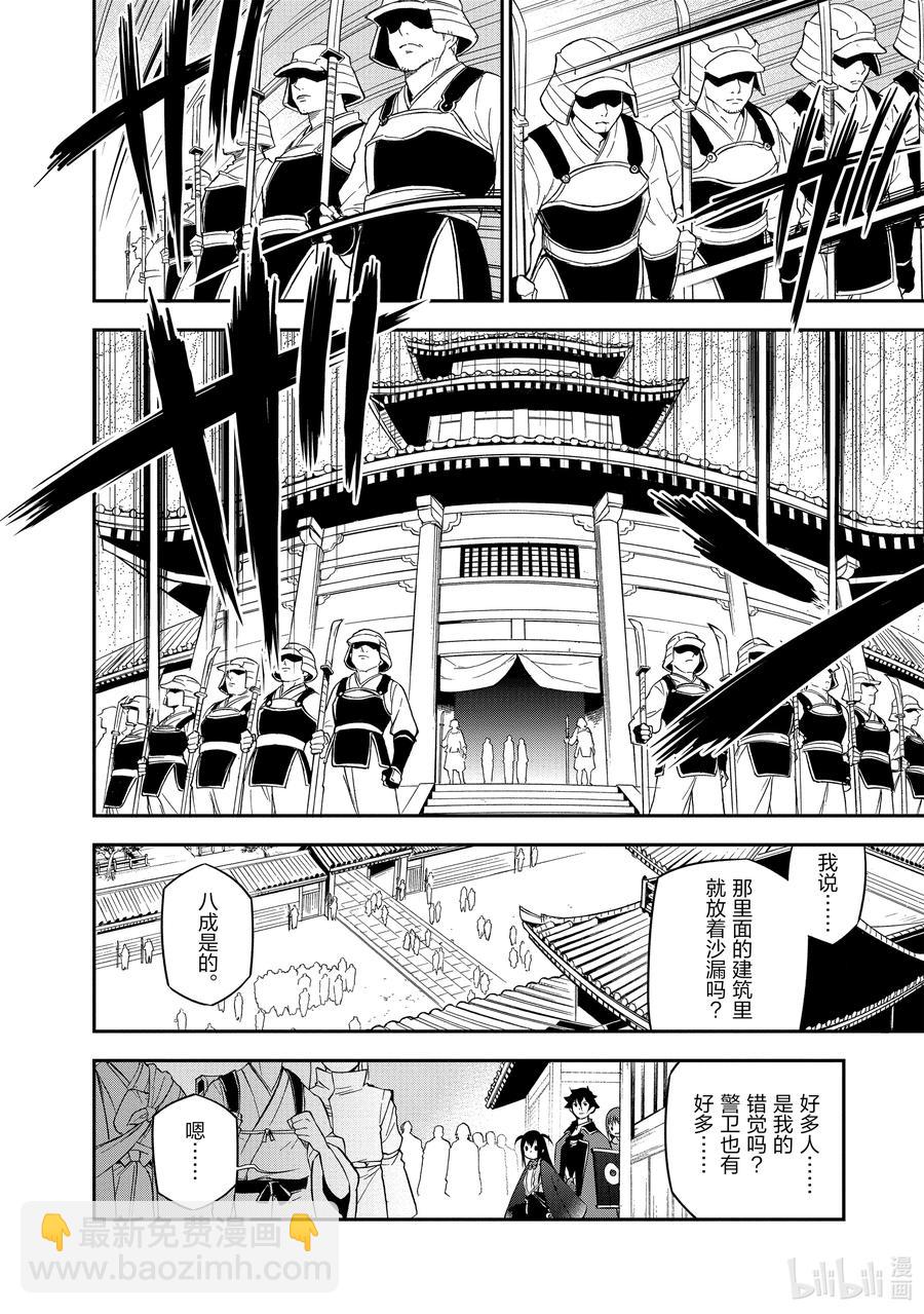 《盾之勇者成名录》68 返程的龙脉 第8页