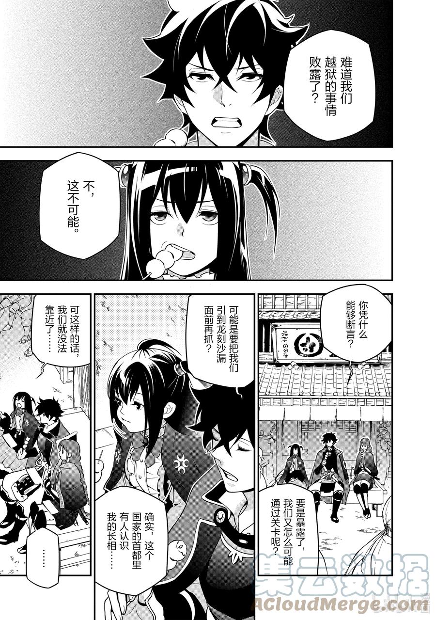 《盾之勇者成名录》68 返程的龙脉 第9页