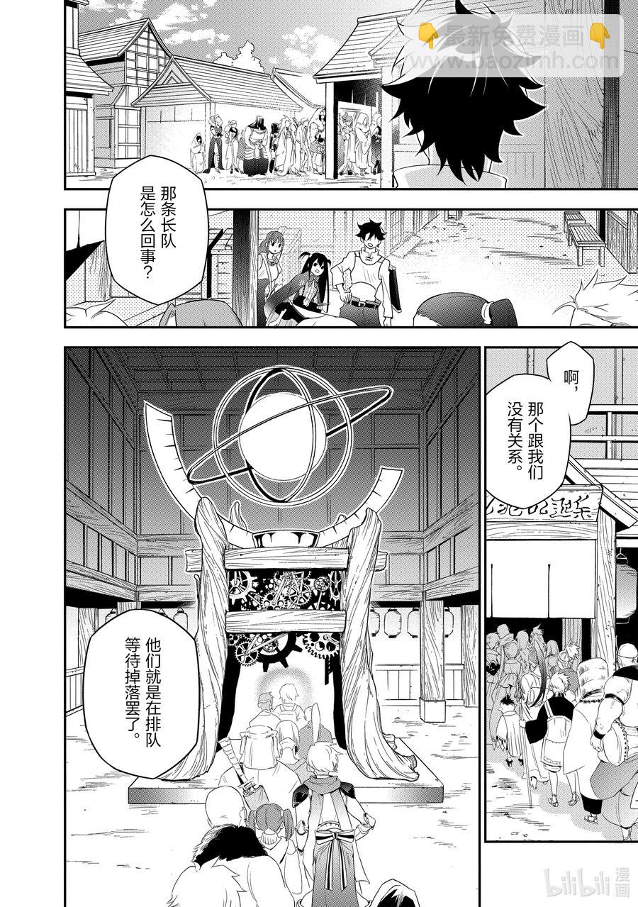《盾之勇者成名录》67 街头叫卖 第10页