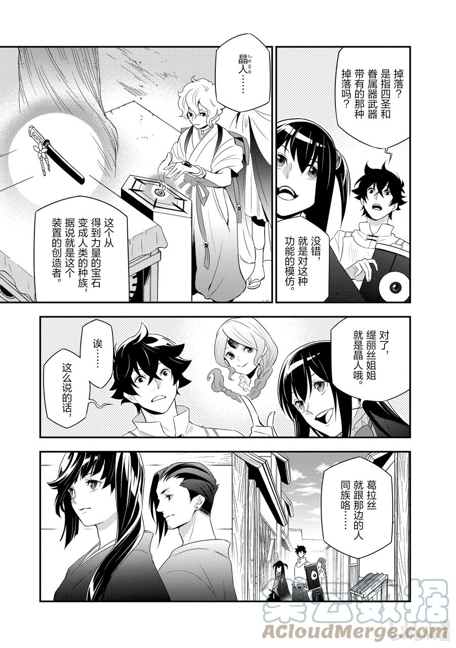 《盾之勇者成名录》67 街头叫卖 第11页