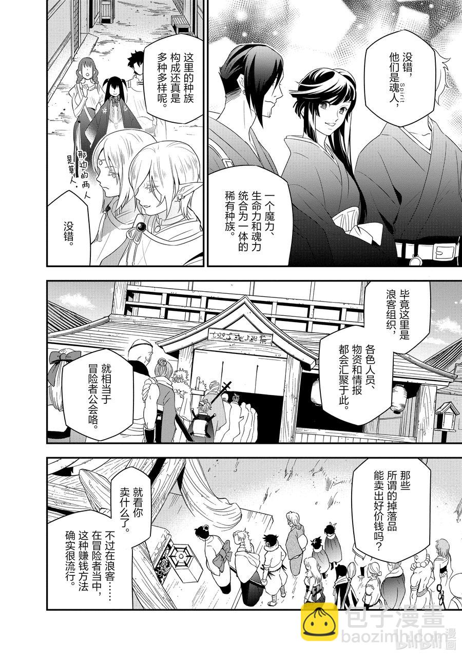《盾之勇者成名录》67 街头叫卖 第12页