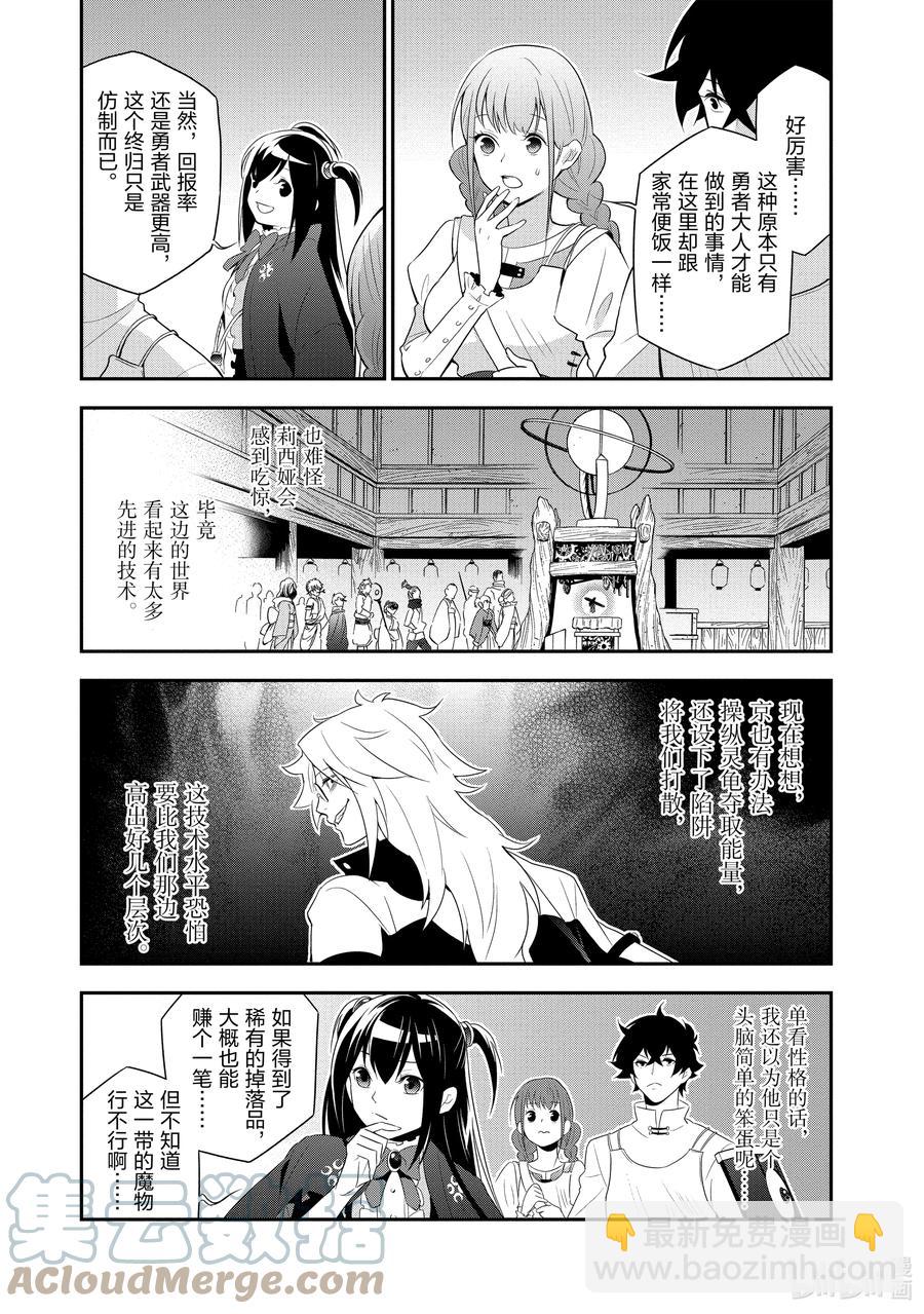 《盾之勇者成名录》67 街头叫卖 第13页
