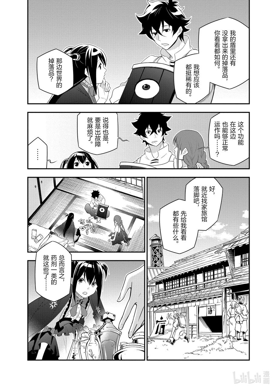 《盾之勇者成名录》67 街头叫卖 第14页